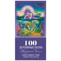 Деревянные пазлы DAVICI "Знак зодиака. Рыбы"
