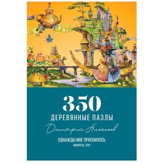 Деревянные пазлы DAVICI "Однажды мне приснилось"