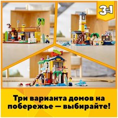 Конструктор LEGO Creator 31118 Пляжный домик серферов