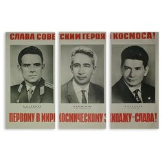 Модульная картина на холсте "Слава героям космоса" 150x99 см Modulka.Ru