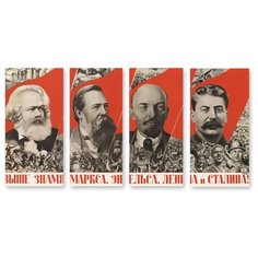 Модульная картина на холсте "Выше знамя" 150x77 см Modulka.Ru