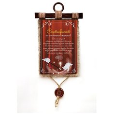 Панно Универсальный свиток "Сертификат На исполнение желаний." вертикальное А4