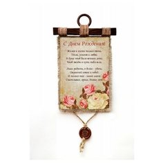 Панно Универсальный свиток "День рождения Розы" вертикальное А4