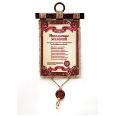 Панно Универсальный свиток "Исполнение желаний Розовый." вертикальное А4