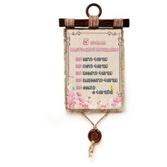 Панно Универсальный свиток "5 правил женщины," вертикальное А4