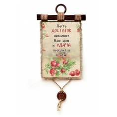 Панно Универсальный свиток "Удача и достаток" вертикальное А4