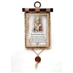 Панно Универсальный свиток "Благословение дома Николай Угодник" вертикальное А4