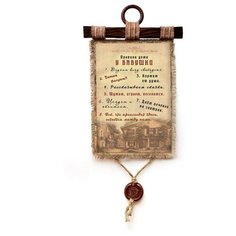 Панно Универсальный свиток "Правила бабушки," вертикальное А4