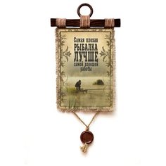 Панно Универсальный свиток "Рыбалка лучше работы" вертикальное А4