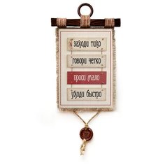 Панно Универсальный свиток "Заходи тихо" вертикальное А4