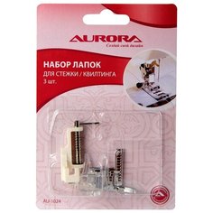 Набор лапок для шв.маш. (в блистере) для стежки/квилтинга, 3 шт Aurora