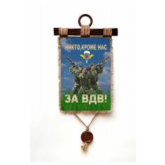Панно Универсальный свиток " ВДВ Три десантника "горизонтальное А4