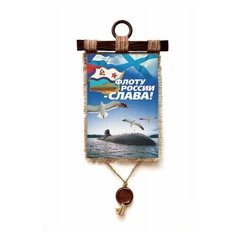 Панно Универсальный свиток "ВМФ Доблестный флот " вертикальное А4