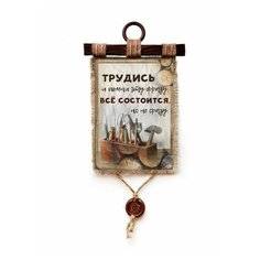 Панно Универсальный свиток "Всё состоится" А4 верт.