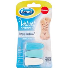 Сменная насадка для пилки для ногтей Scholl Velvet Smooth 3 шт., голубой/белый