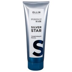 Маска PERFECT HAIR для тонирования волос OLLIN PROFESSIONAL silver star 250 мл