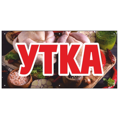 Информационный постер-баннер "Утка", 1000х500мм Моя Печать