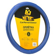 Оплётка руля CAR PERFORMANCE CP-2012 BL (L), искусственная кожа , объемная прострочка, гладкая основа синий, разм. L,