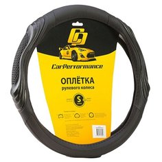 Оплётка руля CAR PERFORMANCE CP-2050 BK/BK (S), экокожа, две 3D вставки под хват, гладкая основа с перфорированной контрастной вставкой чёрый, разм.S,