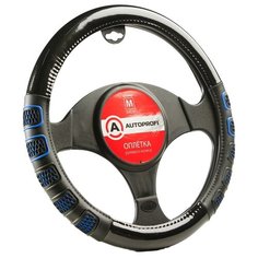 Оплётка руля AUTOPROFI AP-2051 BK/BL (M), экокожа, две 3D вставки под хват, гладкая основа с вставкой под карбон чёрн./синий, разм. М