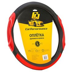 Оплётка руля CAR PERFORMANCE CP-2050 BK/RD (L), экокожа, две 3D вставки под хват, гладкая основа с перфорированной контрастной вставкой чёрн./красный, разм. L,