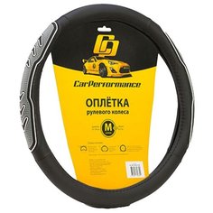 Оплётка руля CAR PERFORMANCE CP-2051 BK/GY (M), экокожа, две 3D вставки под хват, гладкая основа чёрн./серый, разм. М,