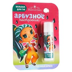 Выбражулька Бальзам для губ Арбузное настроение Сочный арбуз