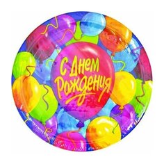 Тарелка С ДР Шары 17см Веселая Затея