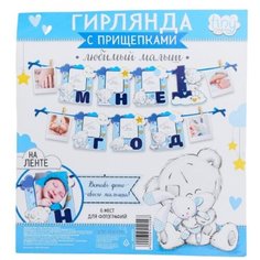 Гирлянда с местом под фото "Мне 1 год", Me to You, 15 х 16 см
