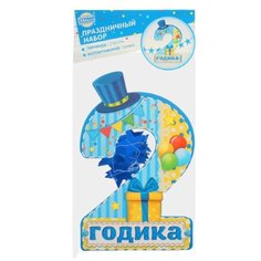 Набор цифра, гирлянда «2 годика» Страна Карнавалия