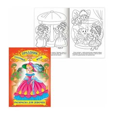 Книжка-раскраска А4, 8 л., HATBER, "Волшебные сказки", 8Р4, R24836