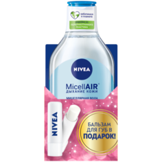 Набор Nivea MicellAIR + бальзам для губ