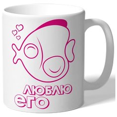 Кружка белая парная в подарок влюбленным Люблю его - розовая рыбка, сердца Drabs