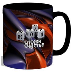 Кружка цветная с рисунком Кубики Сложи счастье Drabs