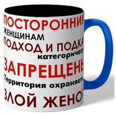 Кружка цветная Посторонним женщинам Drabs