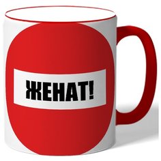 Кружка Женат Drabs