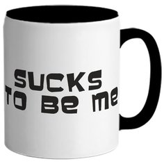 Кружка Sucks to be me , отстойно быть мной Drabs