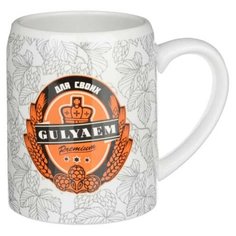 "Кружка пивная 550мл, керамика, Гуляем" Простые решения