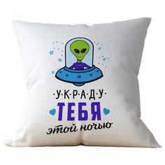 Подушка Студия Белка "Украду тебя этой ночью" 35х35 лен