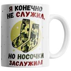 Кружка Студия Белка "Носочки заслужил" белая