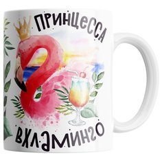 Кружка Студия Белка "Принцесса вхламинго" белая