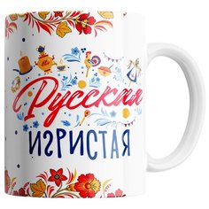 Кружка Студия Белка "Русская игристая" белая
