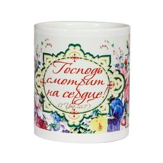 Кружка керам."Господь смотрит на сердце"/цветы/сублимация Орландо
