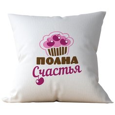 Подушка Студия Белка "Полна счастья" 35х35 лен