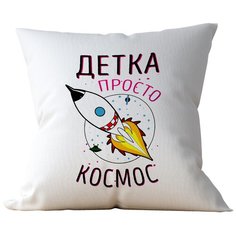 Подушка Студия Белка "Детка просто космос" 35х35 лен