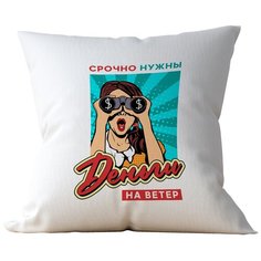 Подушка Студия Белка "Срочно нужны деньги на ветер" 35х35 лен