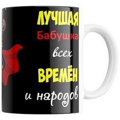 Кружка Студия Белка "Super Бабушка" белая