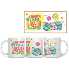 Кружка Студия Белка "Самая лучшая бабуля в мире" белая