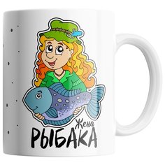 Кружка Студия Белка "Жена рыбака" белая