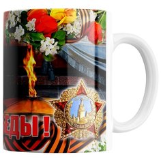 Кружка Студия Белка "День Победы 5" белая